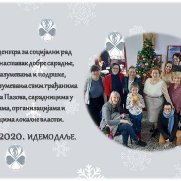 ЗАВРШНА АКТИВНОСТ ЗАПОСЛЕНИХ У ЦЕНТРУ ЗА СОЦИЈАЛНИ РАД