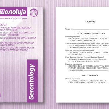 СТАРОПАЗОВАЧКА ИСКУСТВА У НОВОМ БРОЈУ ЧАСОПИСА ГЕРОНТОЛОГИЈА
