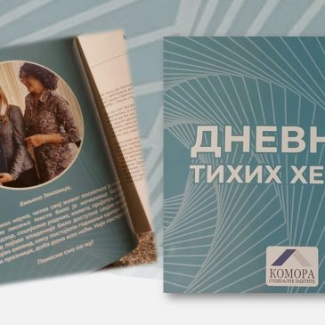 ЈУБИЛЕЈ КОМОРЕ СОЦИЈАЛНЕ ЗАШТИТЕ